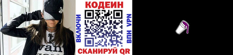Кодеиновый сироп Lean напиток Lean (лин) где найти Судогда